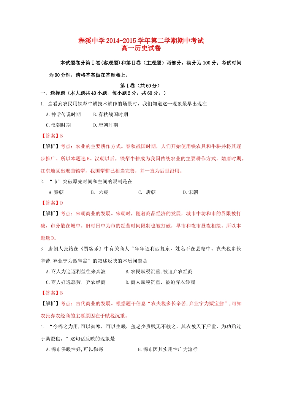 高一历史下学期期中试卷（含解析）-人教版高一全册历史试题_第1页