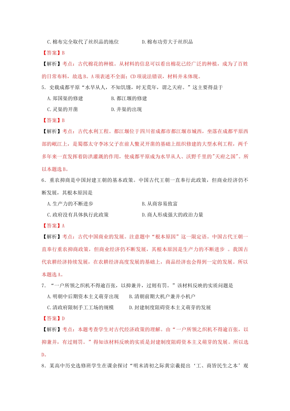 高一历史下学期期中试卷（含解析）-人教版高一全册历史试题_第2页