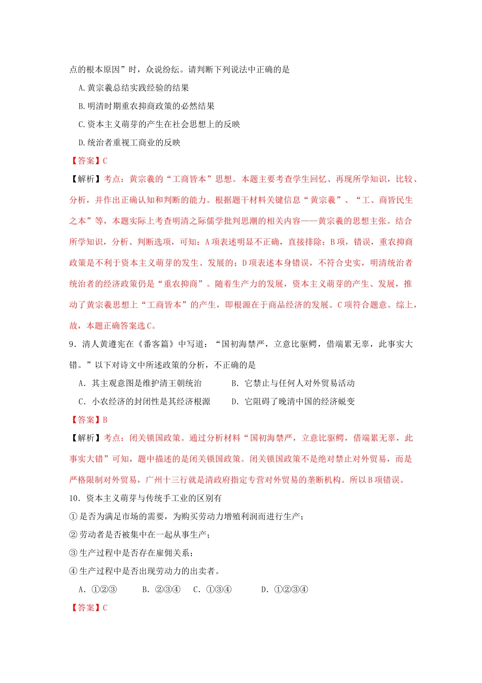 高一历史下学期期中试卷（含解析）-人教版高一全册历史试题_第3页