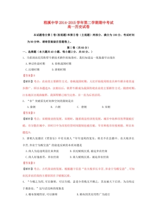 高一历史下学期期中试卷（含解析）-人教版高一全册历史试题