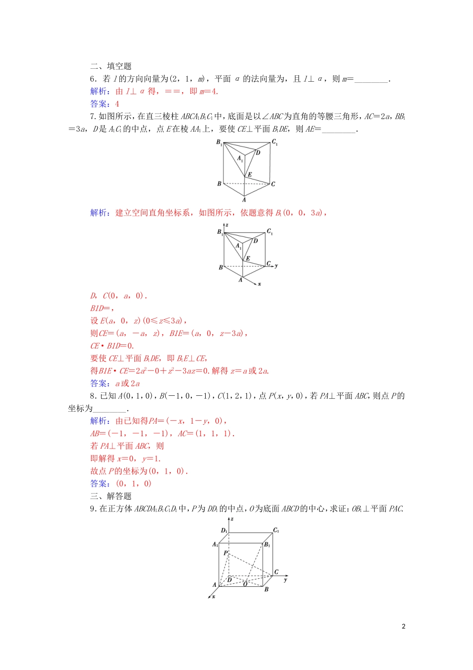 高中数学 第三章 空间向量与立体几何 3.2 立体几何中的向量方法 第2课时 空间向量与垂直关系达标练习（含解析）新人教A版选修2-1-新人教A版高二选修2-1数学试题_第2页