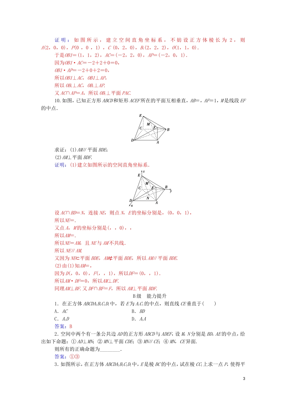 高中数学 第三章 空间向量与立体几何 3.2 立体几何中的向量方法 第2课时 空间向量与垂直关系达标练习（含解析）新人教A版选修2-1-新人教A版高二选修2-1数学试题_第3页