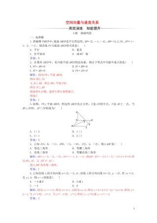 高中数学 第三章 空间向量与立体几何 3.2 立体几何中的向量方法 第2课时 空间向量与垂直关系达标练习（含解析）新人教A版选修2-1-新人教A版高二选修2-1数学试题