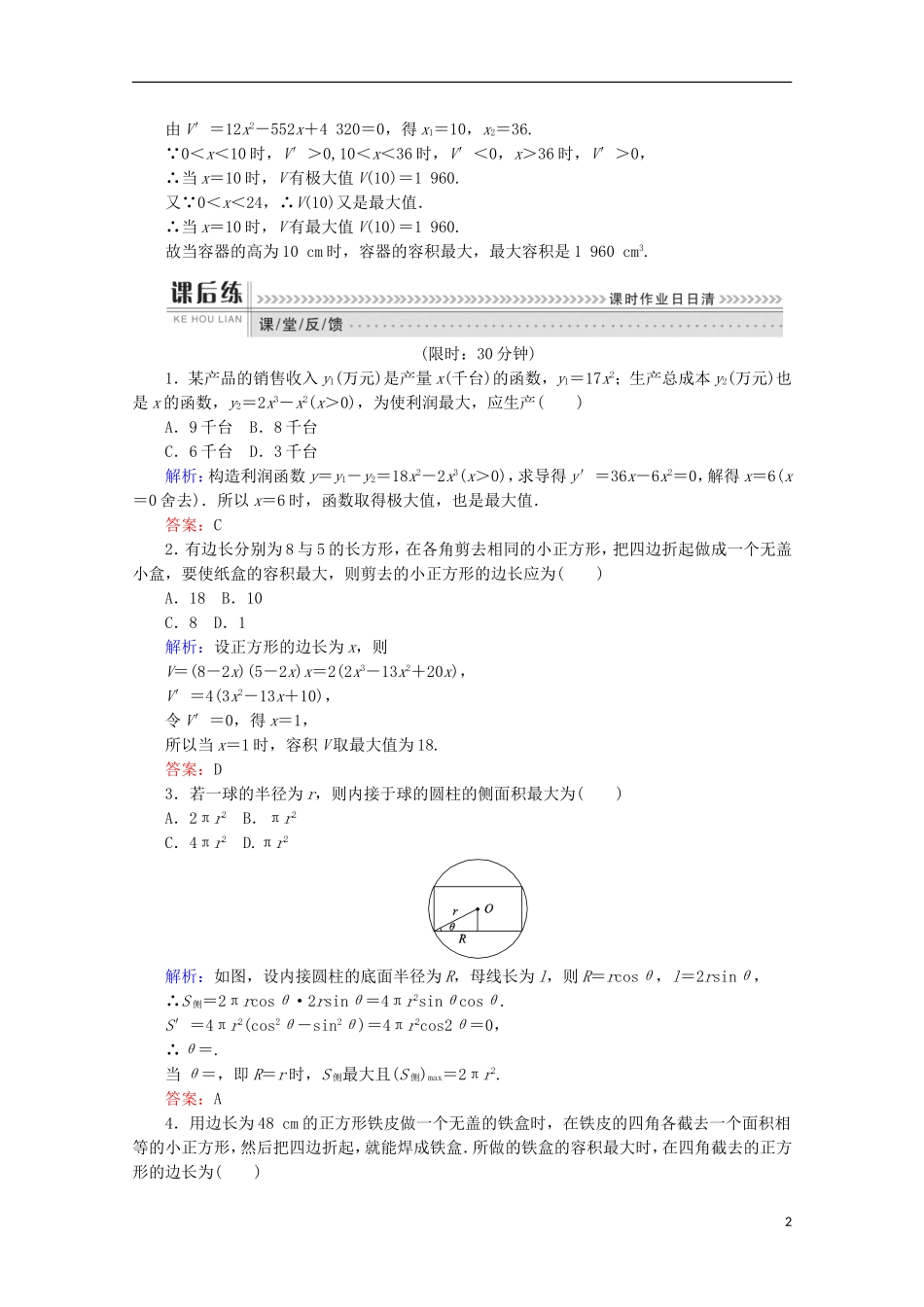 高中数学 第三章 导数及其应用 第19课时 导数的实际应用检测 新人教B版选修1-1-新人教B版高二选修1-1数学试题_第2页