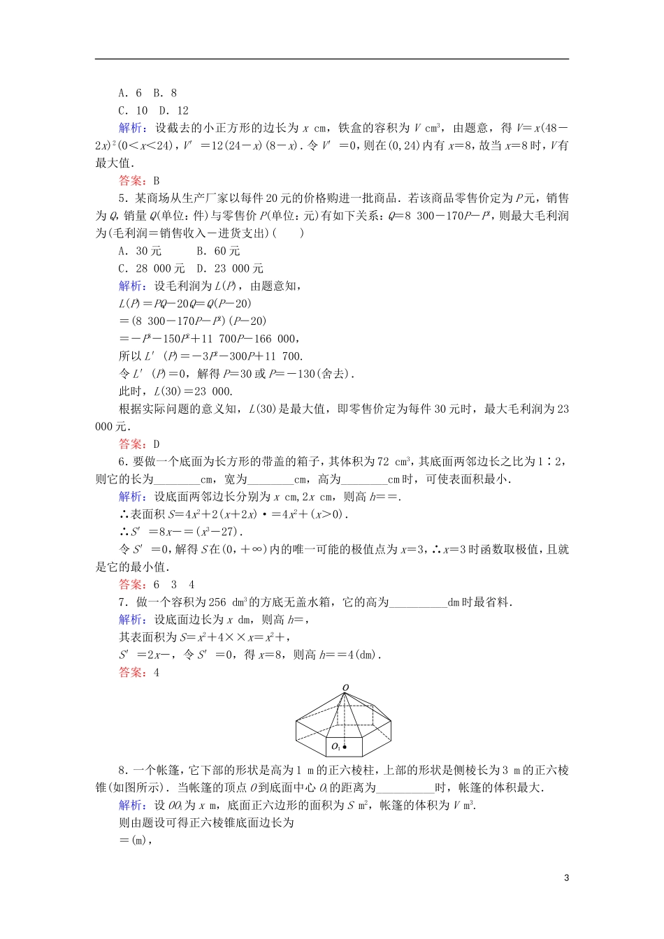 高中数学 第三章 导数及其应用 第19课时 导数的实际应用检测 新人教B版选修1-1-新人教B版高二选修1-1数学试题_第3页