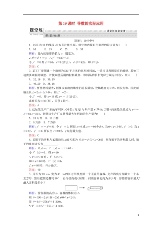 高中数学 第三章 导数及其应用 第19课时 导数的实际应用检测 新人教B版选修1-1-新人教B版高二选修1-1数学试题