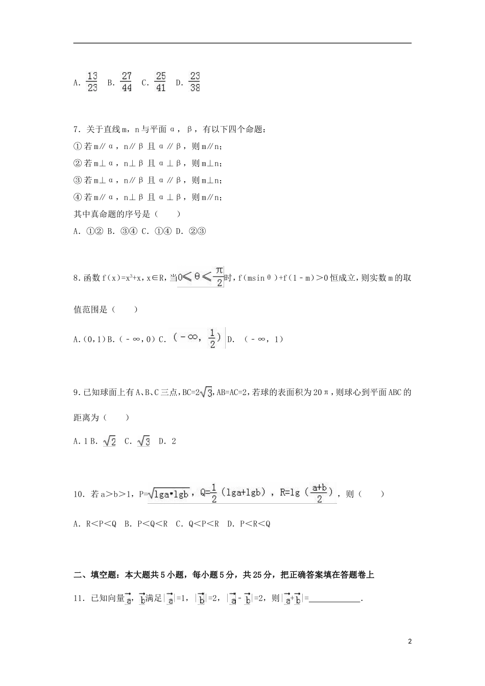 直升部高二数学上学期返校试卷（含解析）-人教版高二全册数学试题_第2页