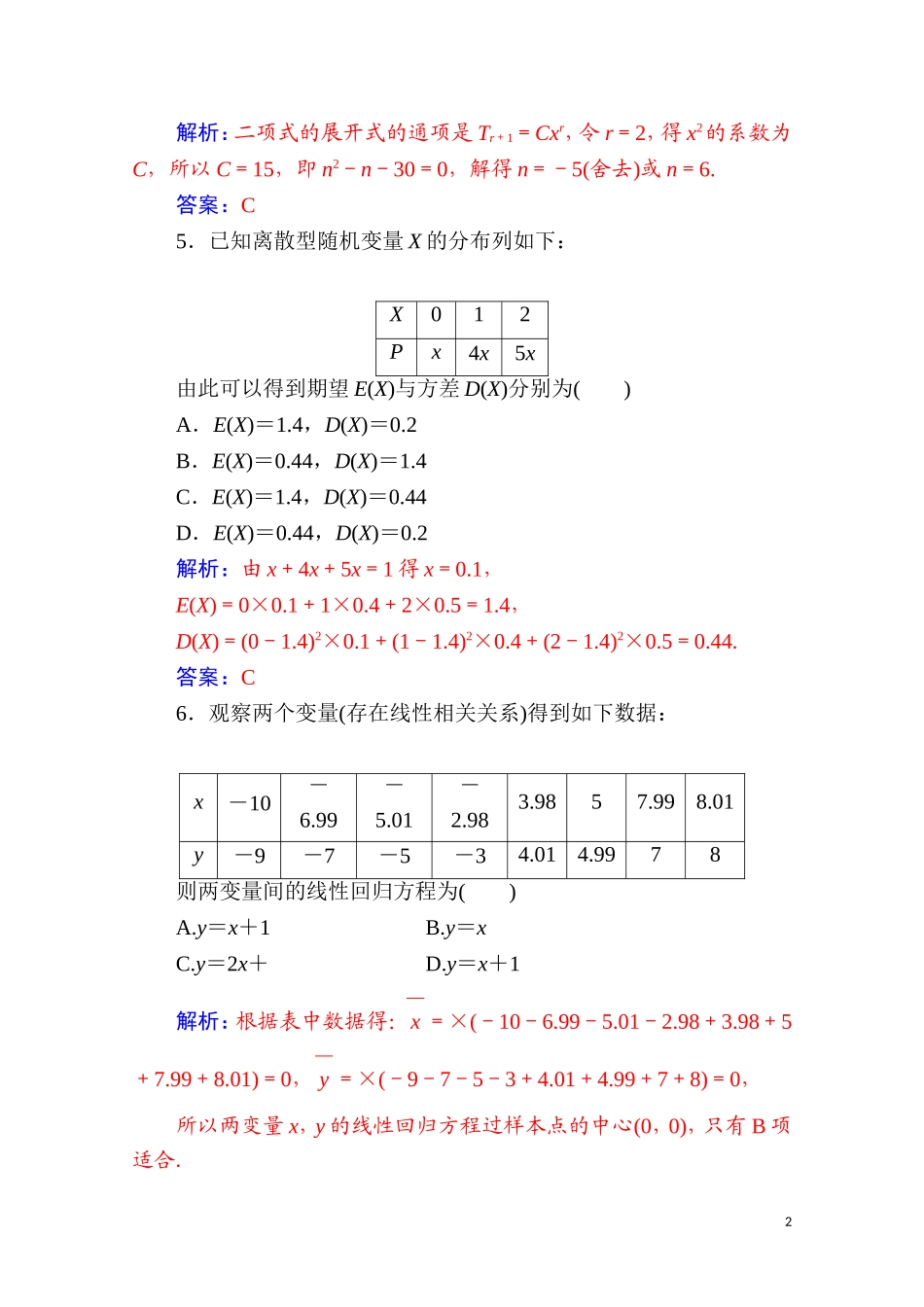 高中数学 模块综合评价（二）达标练习（含解析）新人教A版选修2-3-新人教A版高二选修2-3数学试题_第2页