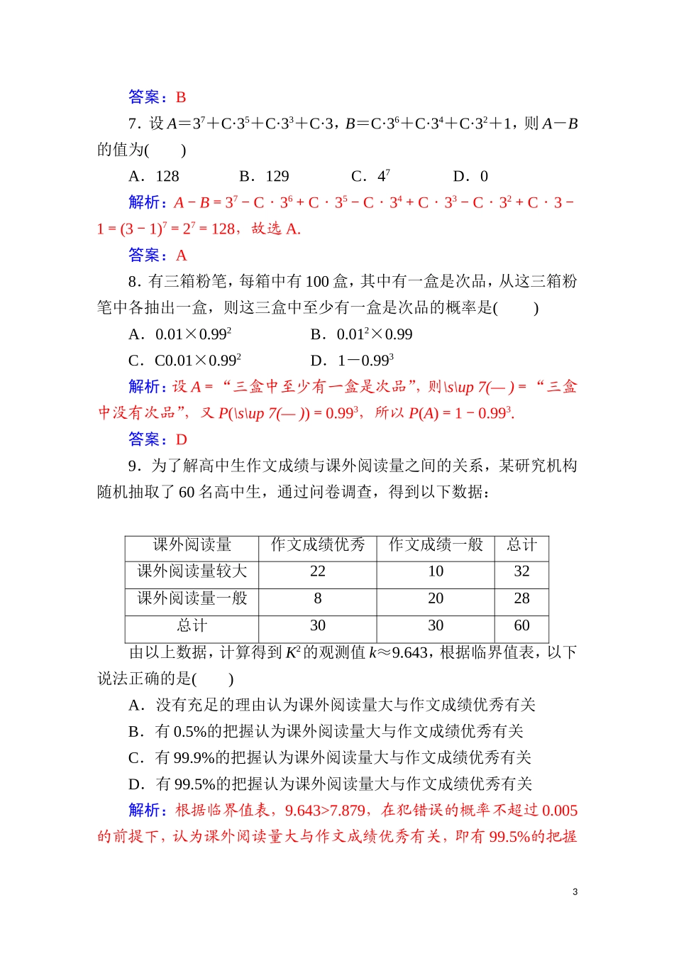 高中数学 模块综合评价（二）达标练习（含解析）新人教A版选修2-3-新人教A版高二选修2-3数学试题_第3页