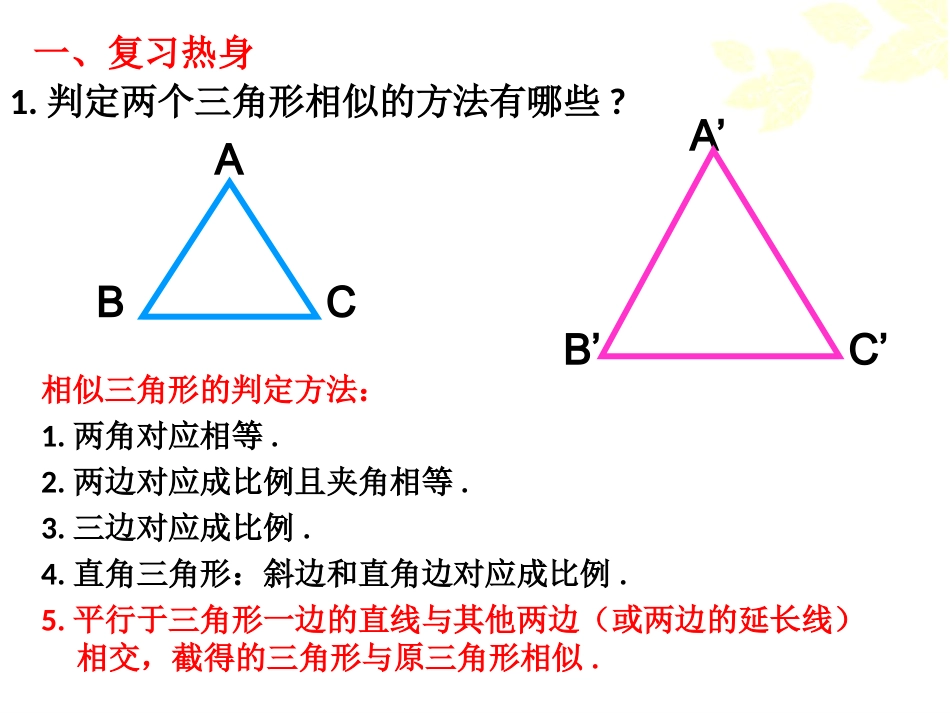 5.相似三角形_第2页