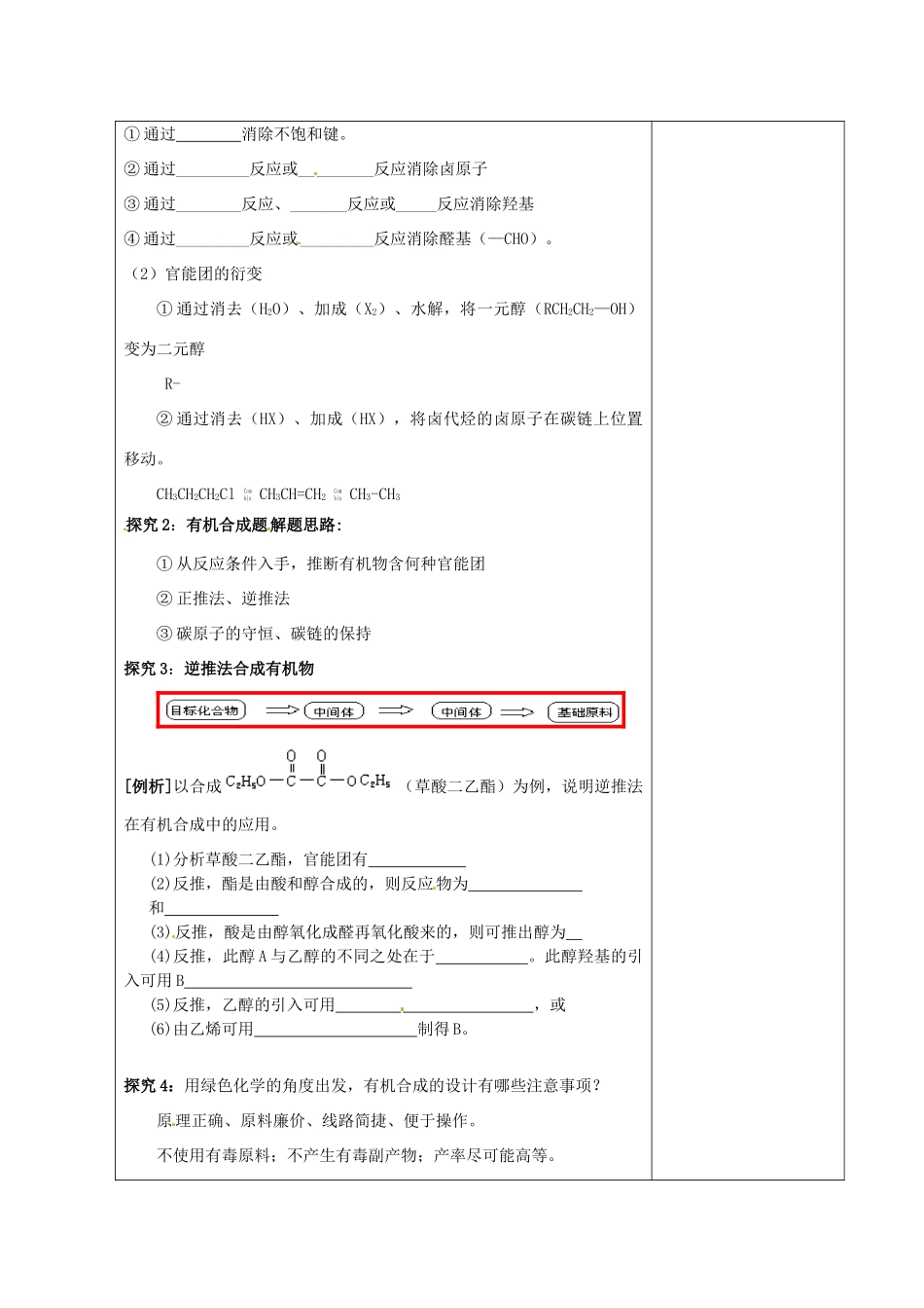 高中化学 有机物的相互转化 苏教版选修5-苏教版高二选修5化学试题_第2页