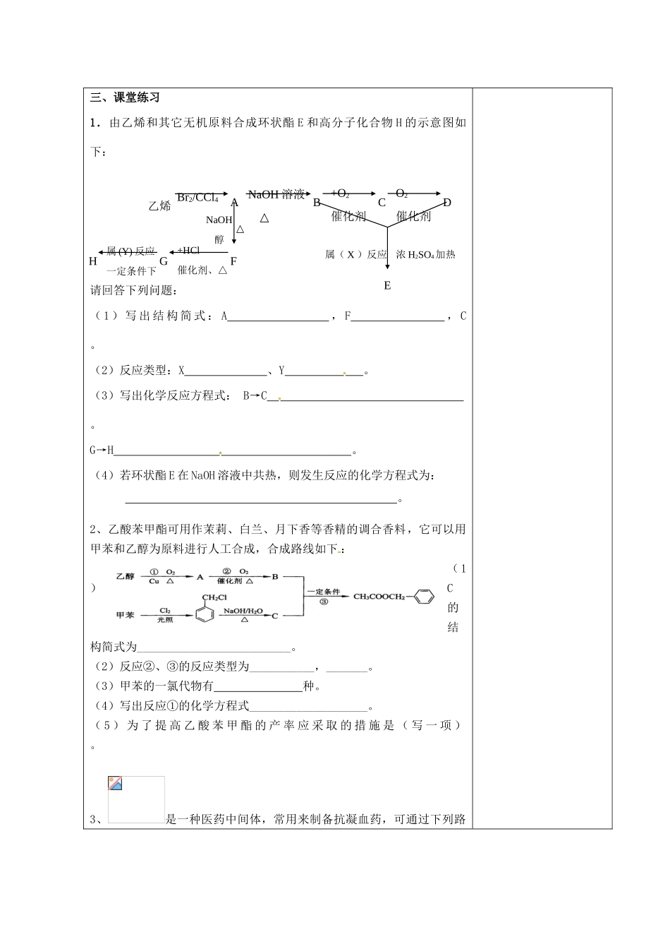 高中化学 有机物的相互转化 苏教版选修5-苏教版高二选修5化学试题_第3页