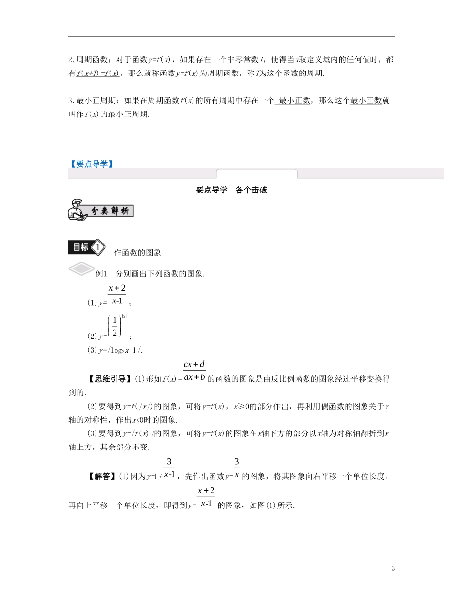 （江苏专用）高考数学大一轮复习 第二章 函数与基本初等函数Ⅰ 第8课 函数的图象和周期性 文-人教版高三全册数学试题_第3页