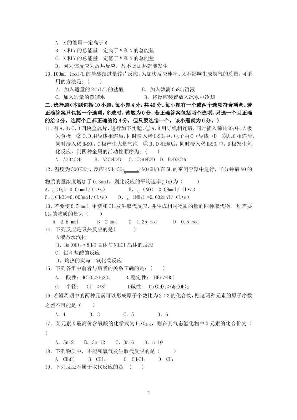 广东省龙川一中高一化学期中考试卷 新课标 人教版 必修2_第2页