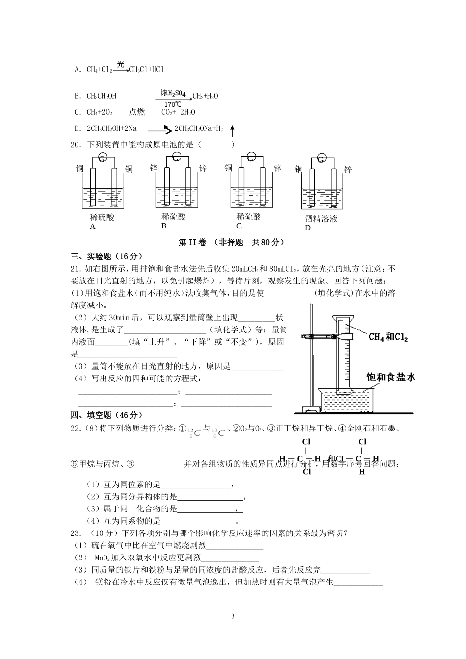 广东省龙川一中高一化学期中考试卷 新课标 人教版 必修2_第3页
