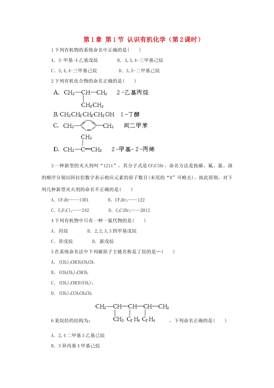 高中化学 自我小测 第1章 有机化合物的结构与性质 第1节 认识有机化学（第2课时）鲁科版选修5-鲁科版高二选修5化学试题_第1页