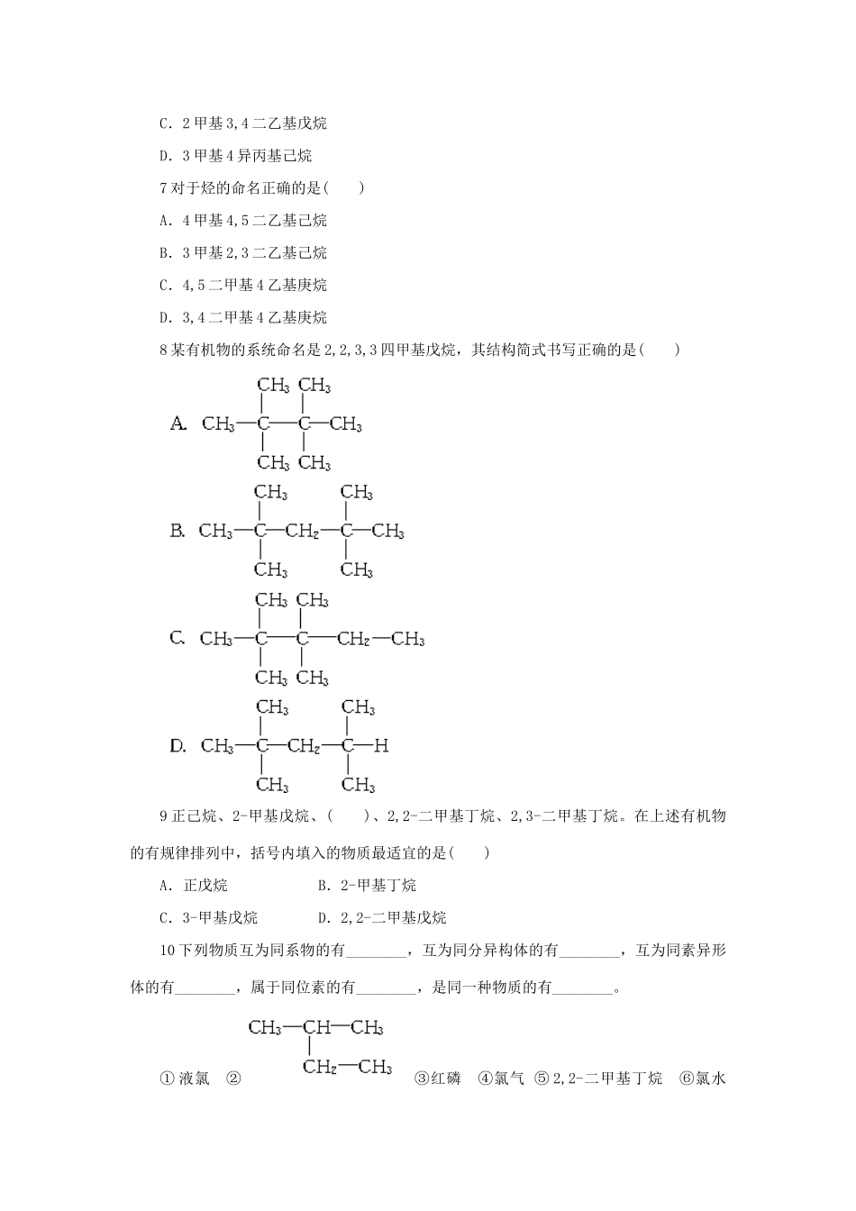 高中化学 自我小测 第1章 有机化合物的结构与性质 第1节 认识有机化学（第2课时）鲁科版选修5-鲁科版高二选修5化学试题_第2页