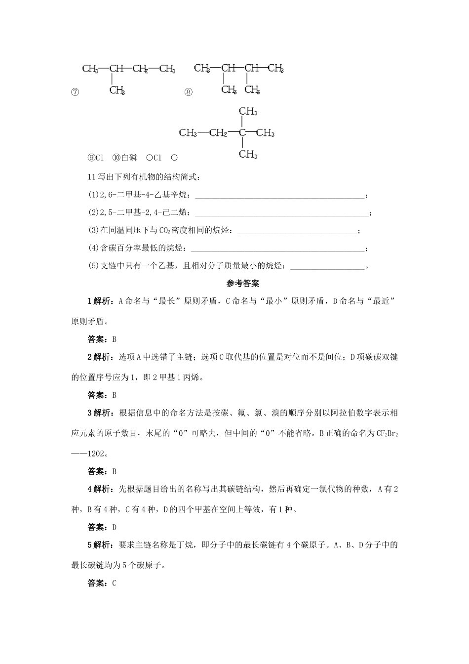 高中化学 自我小测 第1章 有机化合物的结构与性质 第1节 认识有机化学（第2课时）鲁科版选修5-鲁科版高二选修5化学试题_第3页