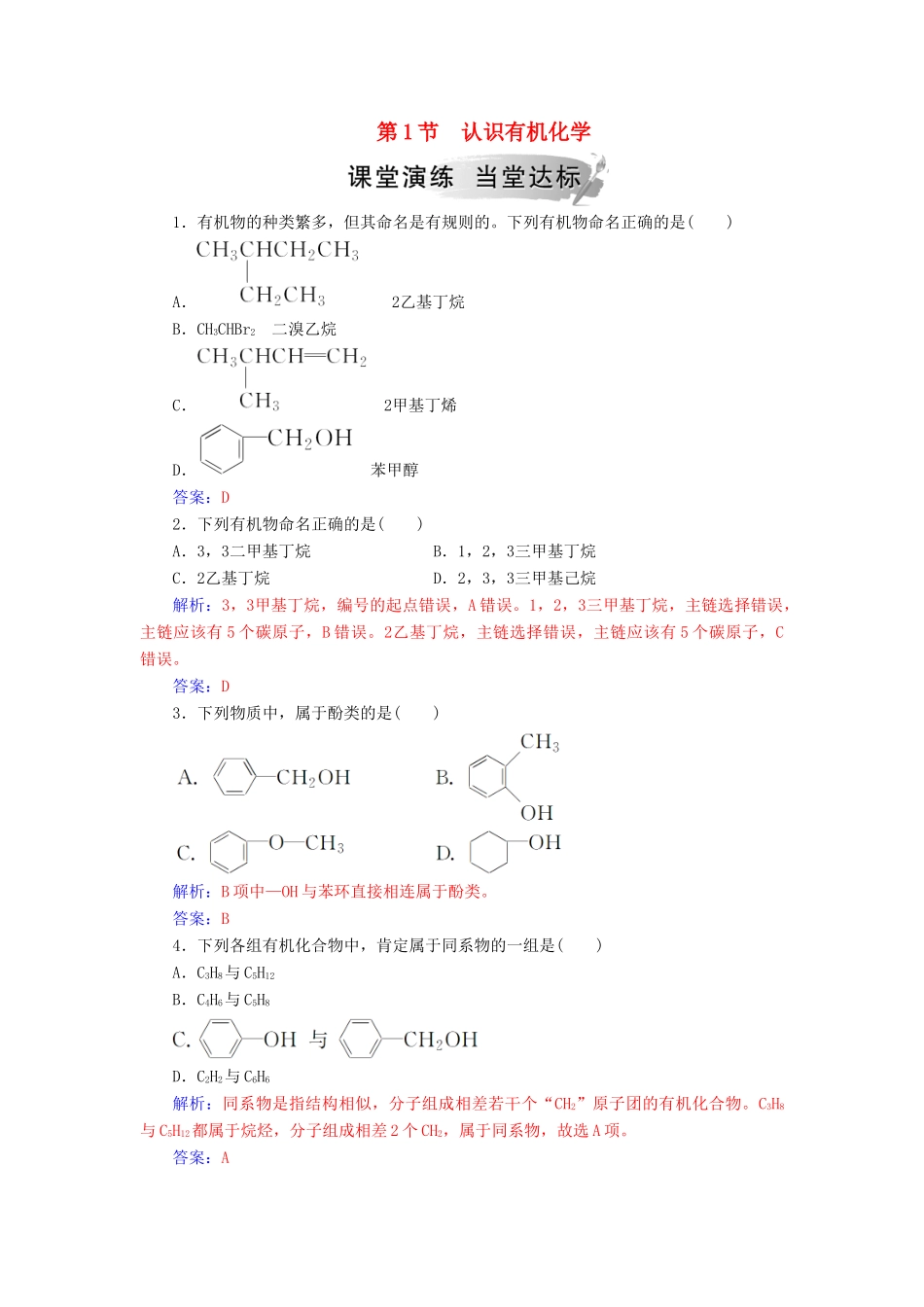 高中化学 第一章 有机化合物的结构与性质 第1节 认识有机化学课堂演练 鲁科版选修5-鲁科版高二选修5化学试题_第1页