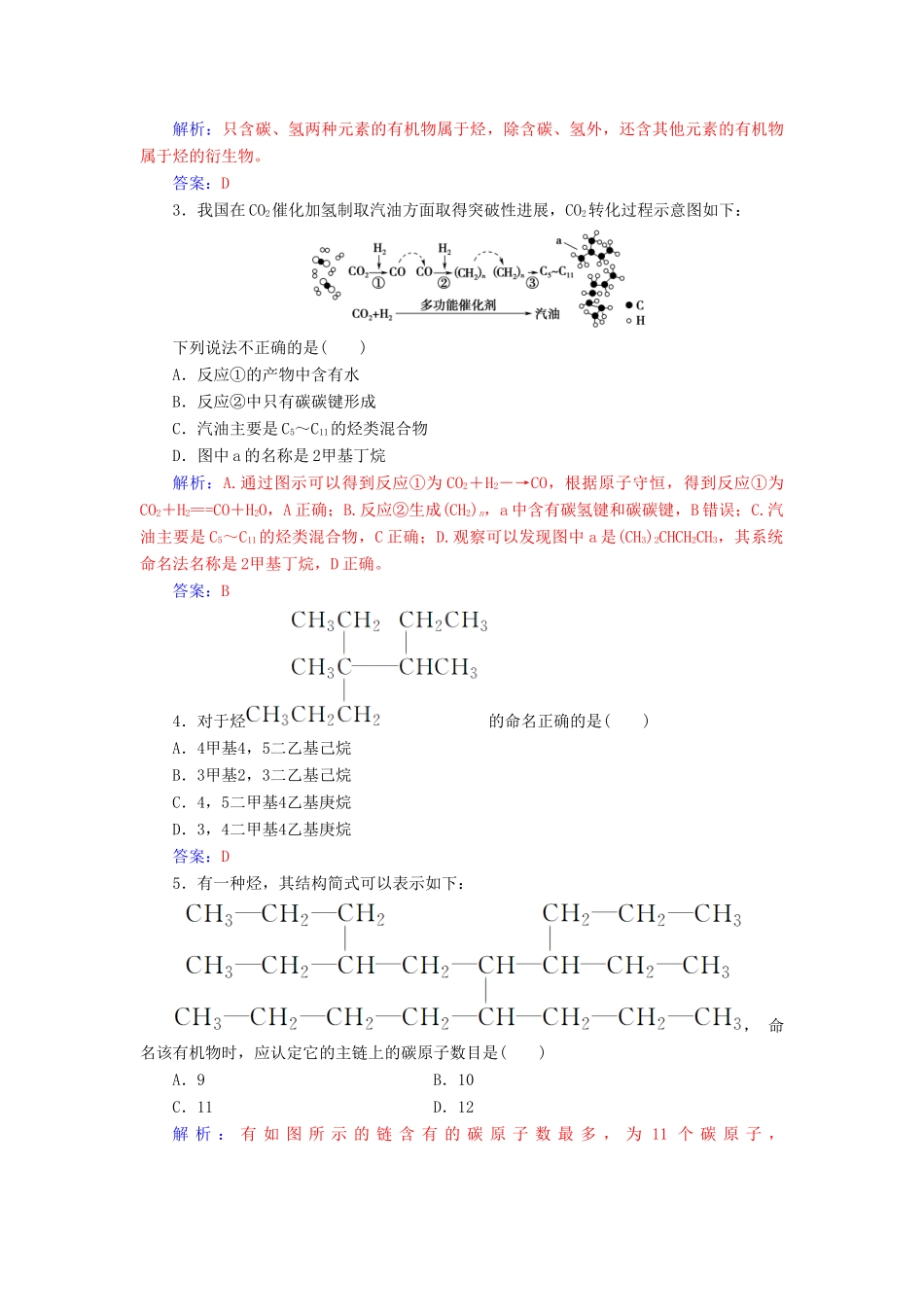 高中化学 第一章 有机化合物的结构与性质 第1节 认识有机化学课堂演练 鲁科版选修5-鲁科版高二选修5化学试题_第3页