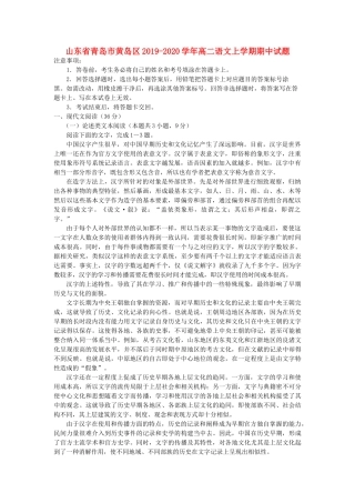 山东省青岛市黄岛区_高二语文上学期期中试卷