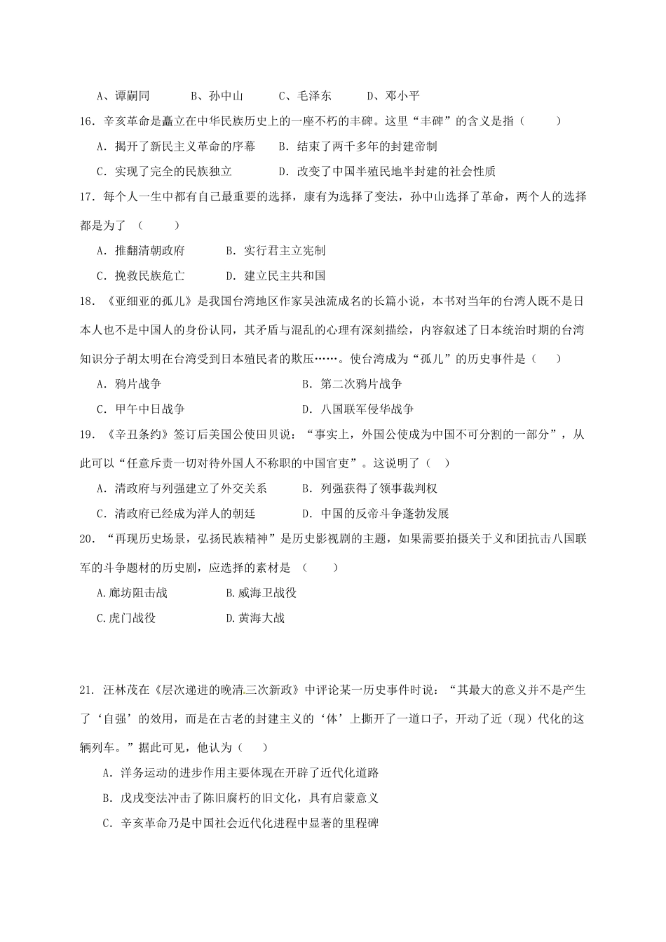 内蒙古巴彦淖尔市临河区 八年级历史上学期第一次月考(10月)试题(无答案) 试题_第3页