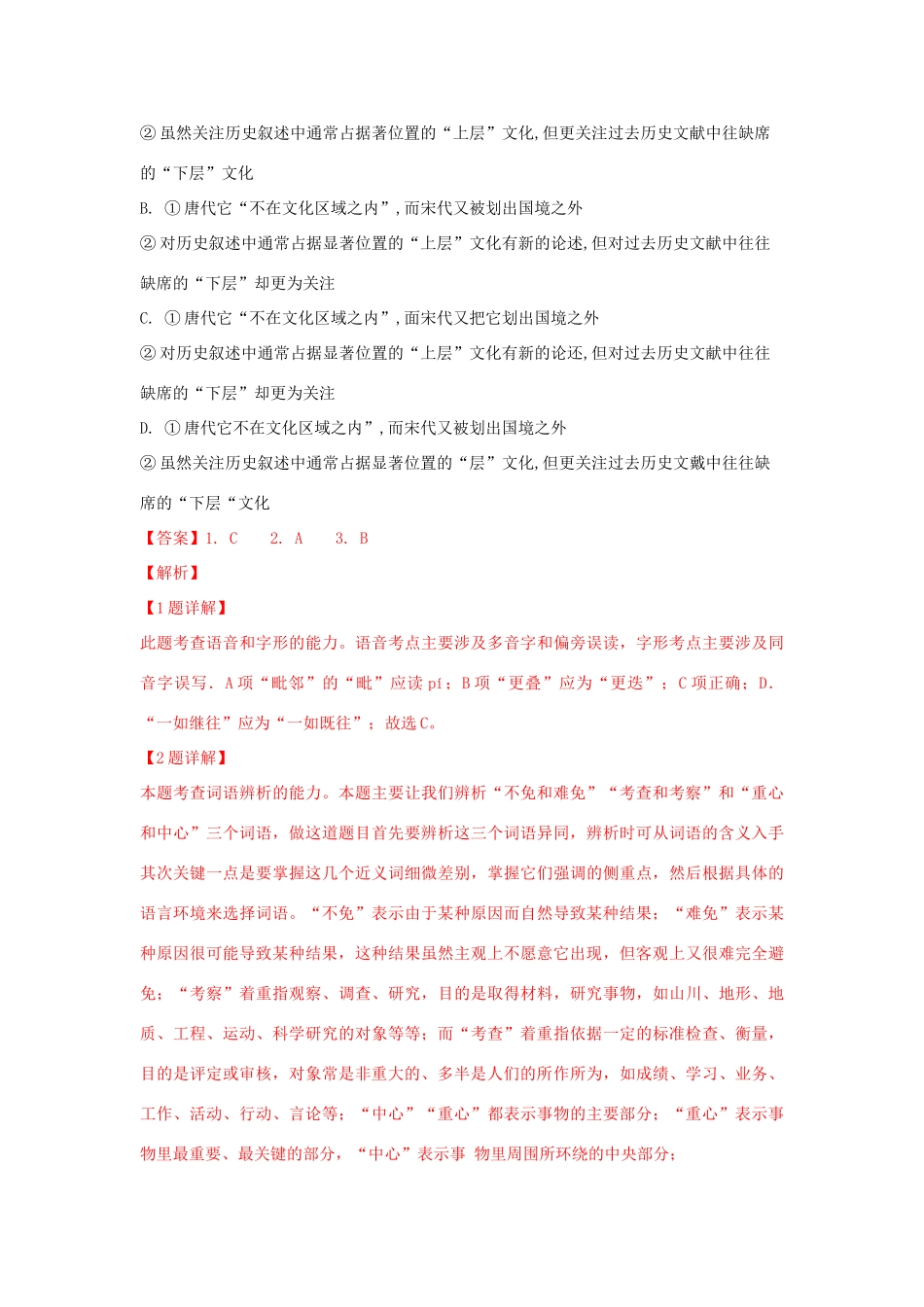 山东省济南市_高二语文上学期期末联考试卷含解析试卷(00002)_第2页