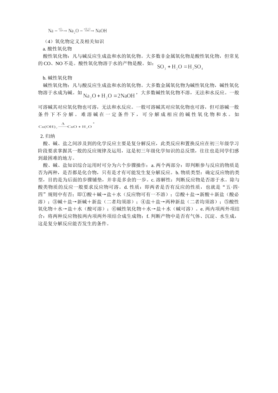 初三化学谈谈酸 碱 盐知识的课堂教学 学法指导 不分版本 试题_第2页