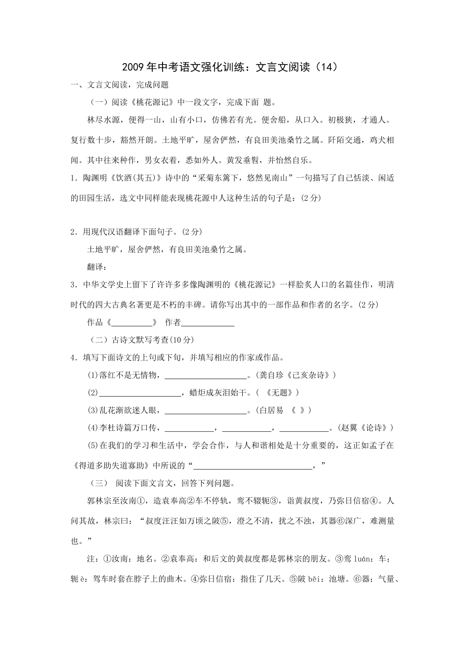 中考语文强化训练：文言文阅读(14)试卷_第1页