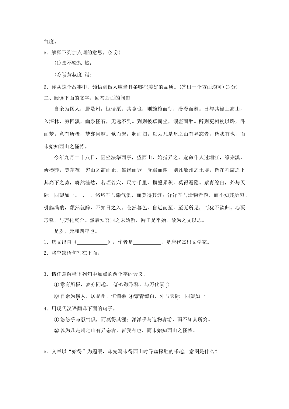 中考语文强化训练：文言文阅读(14)试卷_第2页