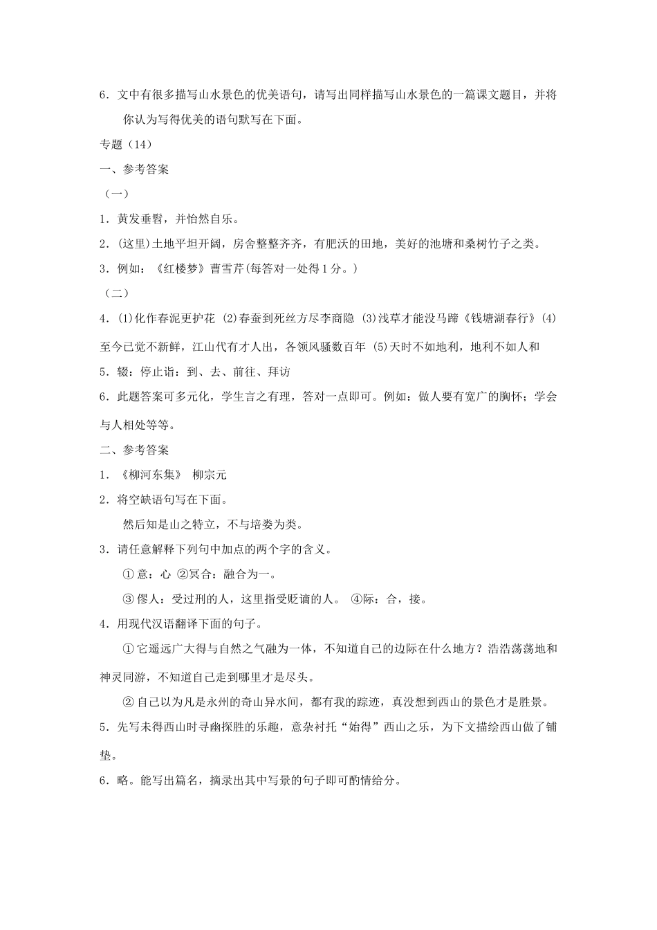 中考语文强化训练：文言文阅读(14)试卷_第3页