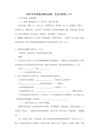 中考语文强化训练：文言文阅读(14)试卷