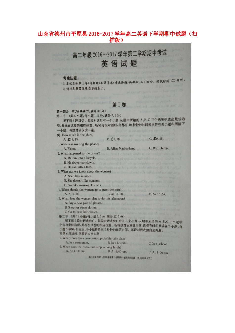 山东省德州市平原县 高二英语下学期期中试卷试卷_第1页