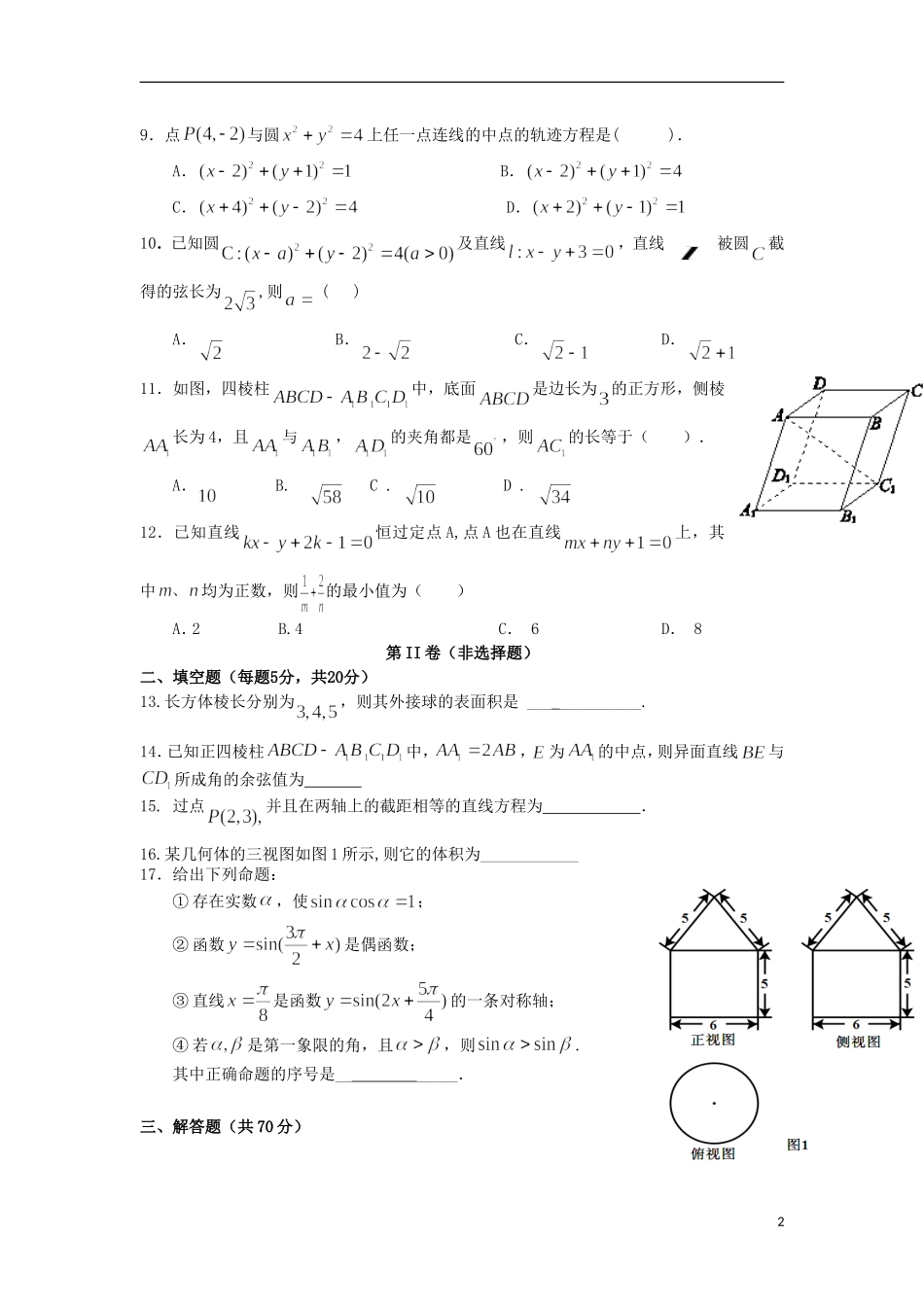 高二数学11月月考试题 理-人教版高二全册数学试题_第2页