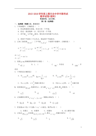 高二数学11月月考试题 理-人教版高二全册数学试题