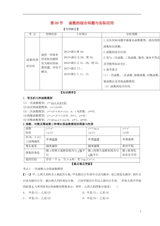 （浙江专版）高考数学一轮复习 专题2.9 函数的综合问题与实际应用（讲）-人教版高三全册数学试题