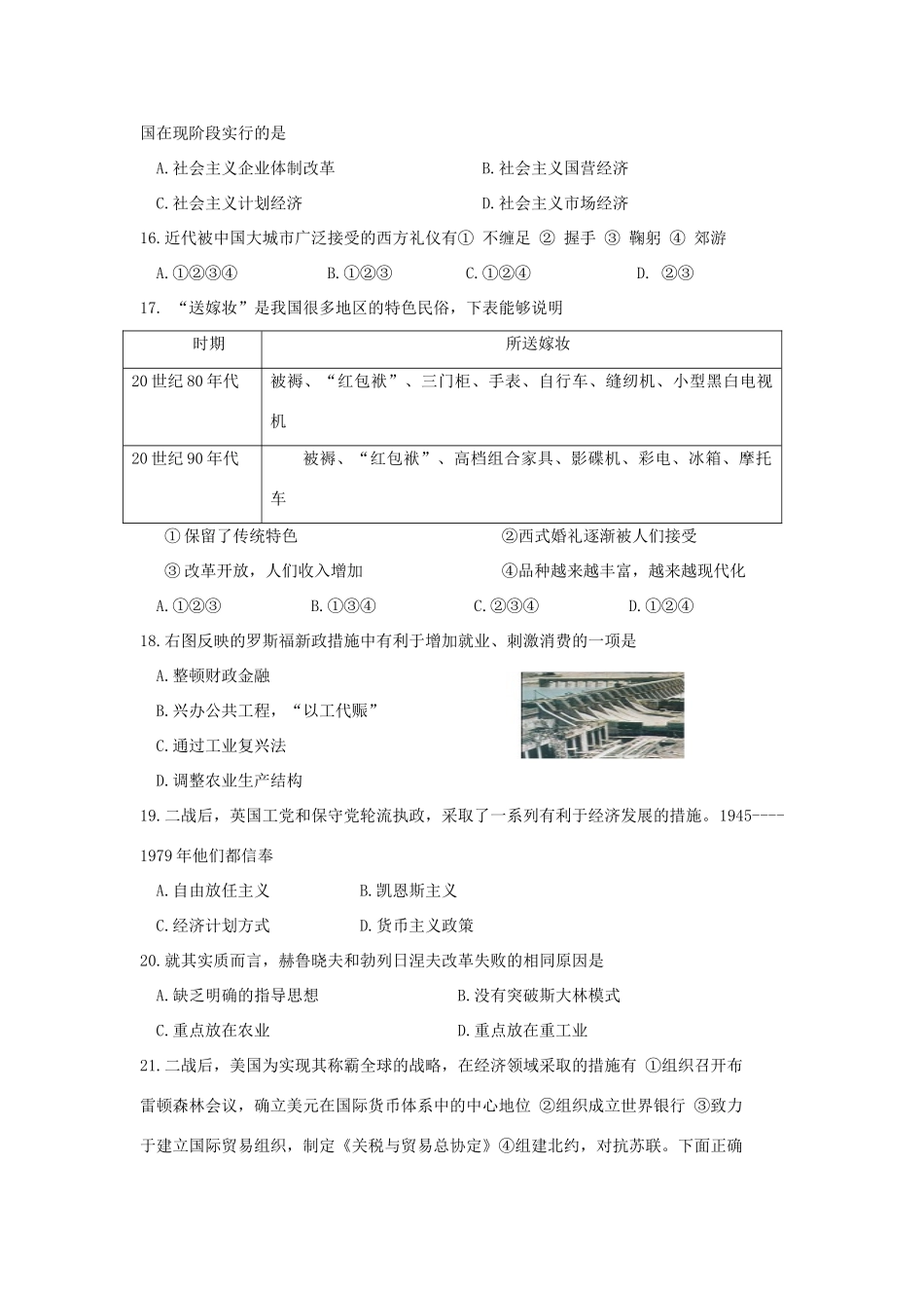 高一历史暑期作业（2）-人教版高一全册历史试题_第3页