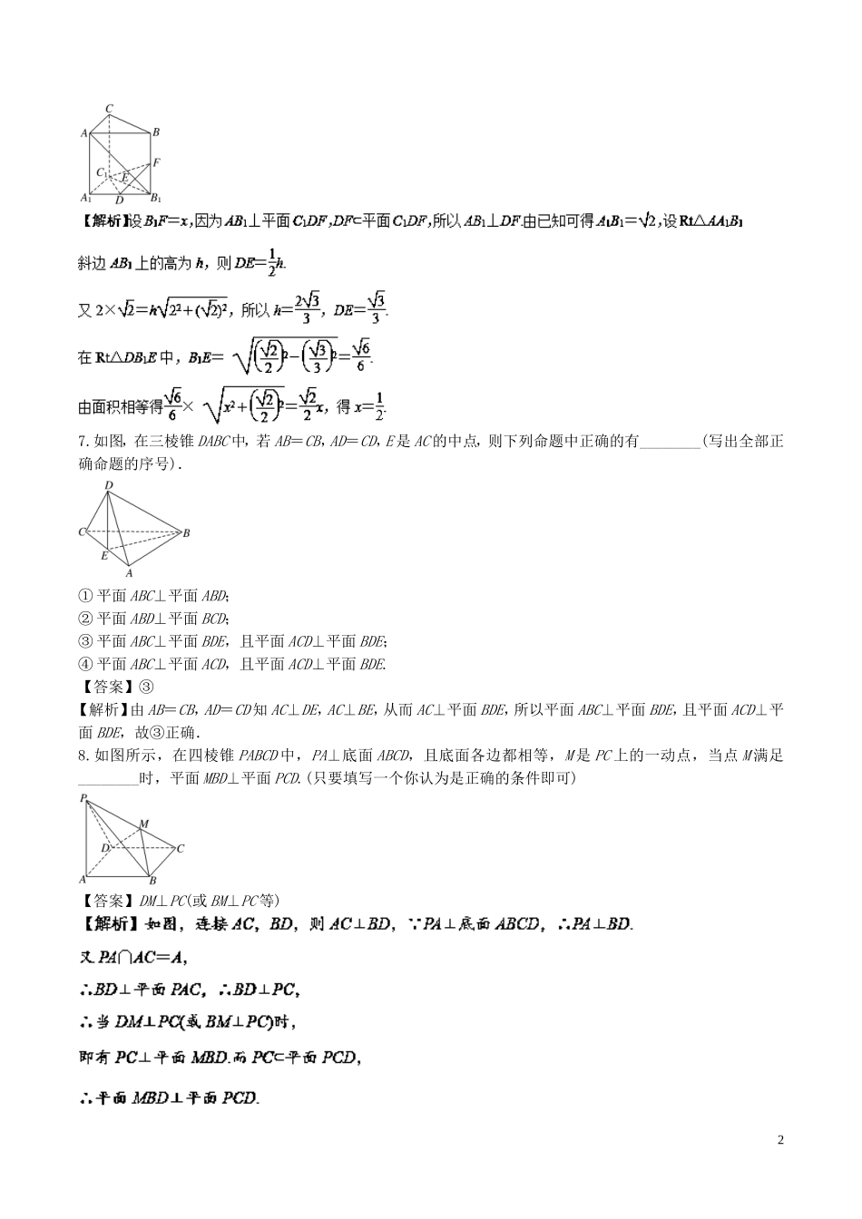 （江苏版）高考数学一轮复习 专题8.4 直线、平面平行垂直的判定及其性质（测）-人教版高三全册数学试题_第2页