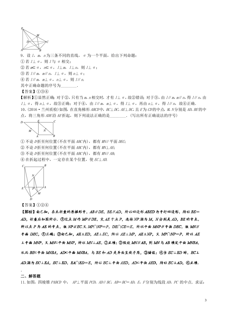 （江苏版）高考数学一轮复习 专题8.4 直线、平面平行垂直的判定及其性质（测）-人教版高三全册数学试题_第3页