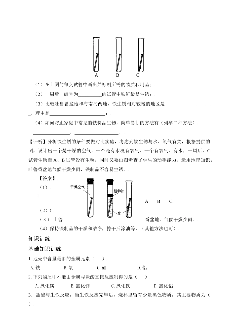 九年级化学下册第八单元课题3 金属资源的利用和保护测试卷人教新课标试卷_第2页