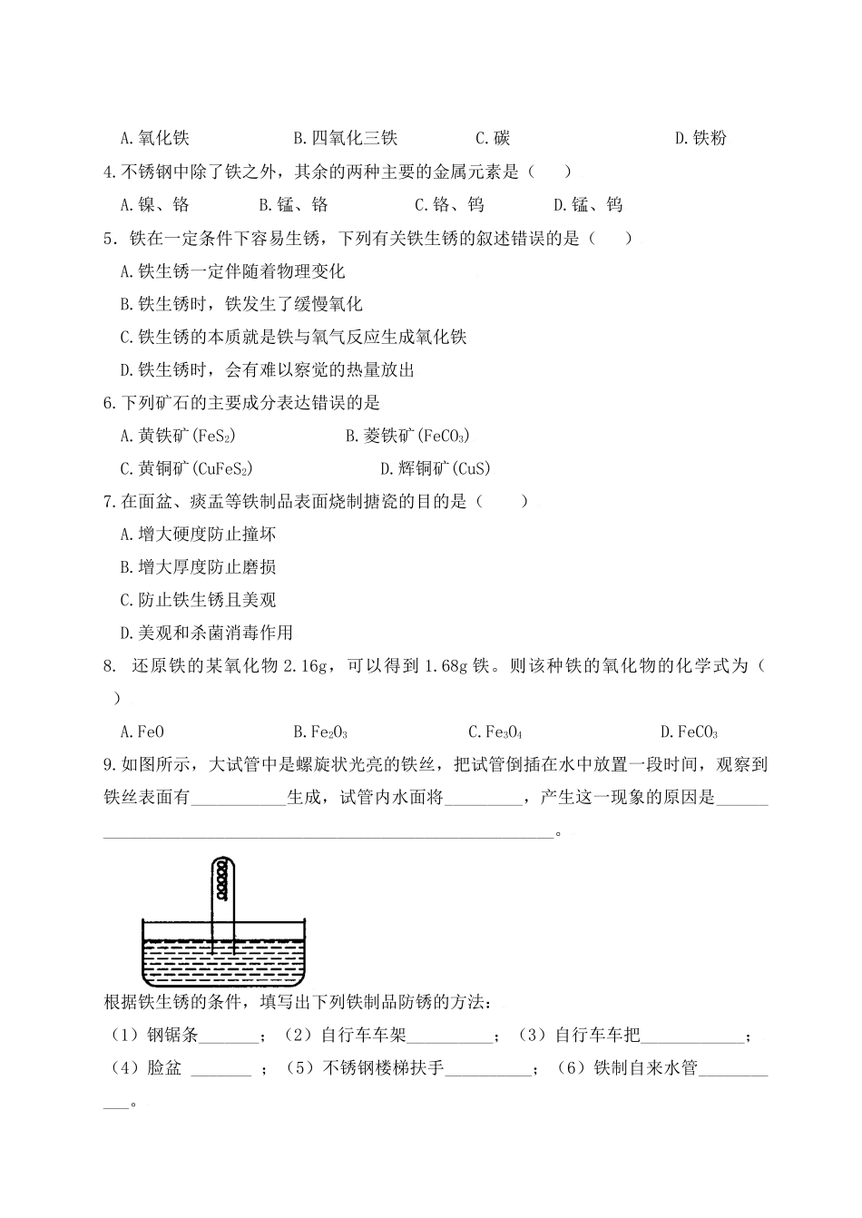 九年级化学下册第八单元课题3 金属资源的利用和保护测试卷人教新课标试卷_第3页