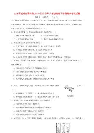 山东省滨州市博兴县 八年级物理下学期期末考试试卷