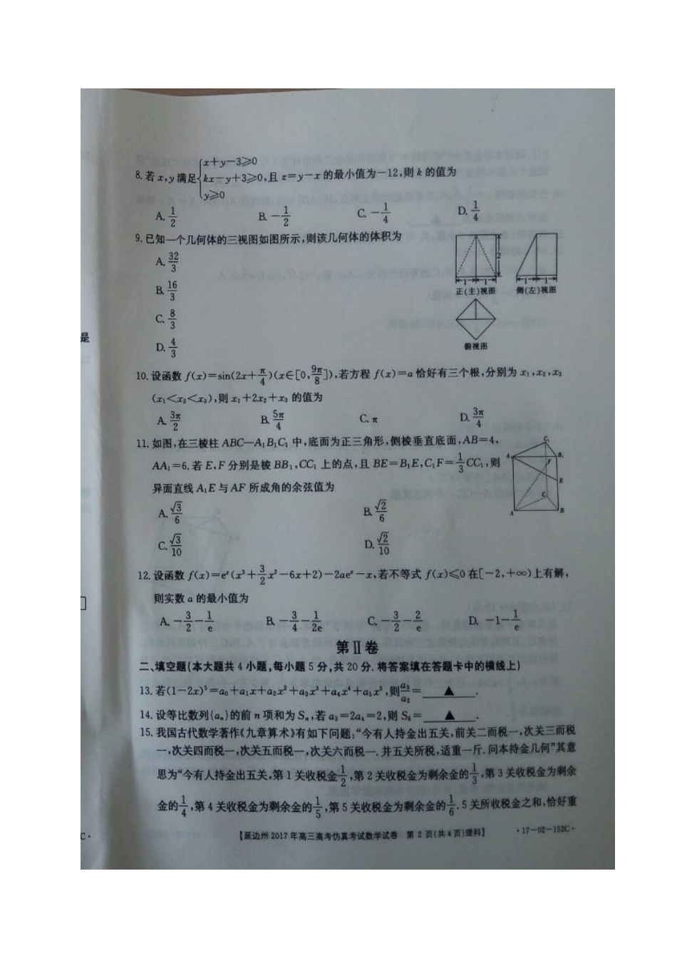 吉林省延边州高考数学下学期仿真考试试卷 理试卷_第2页