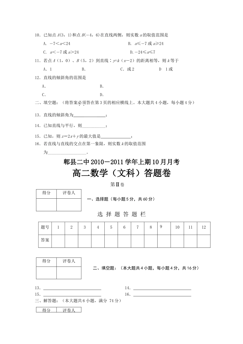 四川省成都市郫县1011高二数学10月月考文旧人教版会员独享 _第2页