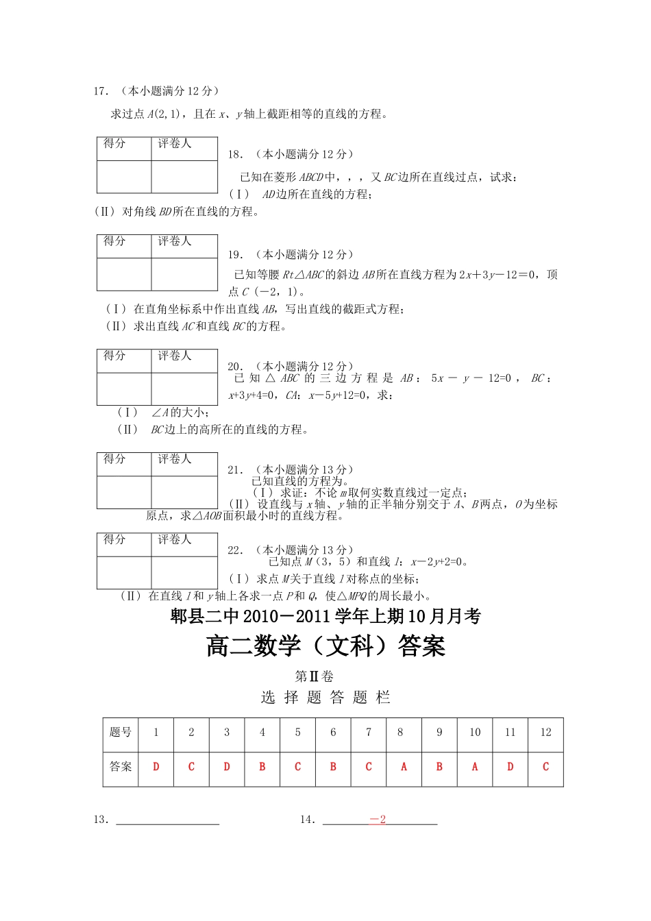 四川省成都市郫县1011高二数学10月月考文旧人教版会员独享 _第3页