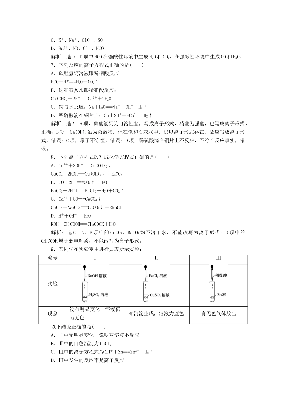 高中化学 课时跟踪检测（九）2.2 第二课时 离子反应（含解析）鲁科版必修第一册-鲁科版高一第一册化学试题_第2页