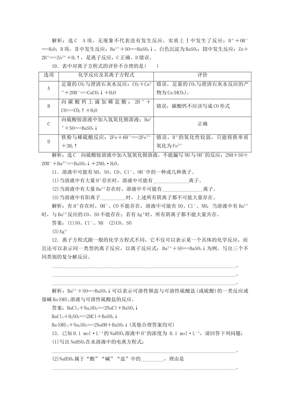 高中化学 课时跟踪检测（九）2.2 第二课时 离子反应（含解析）鲁科版必修第一册-鲁科版高一第一册化学试题_第3页