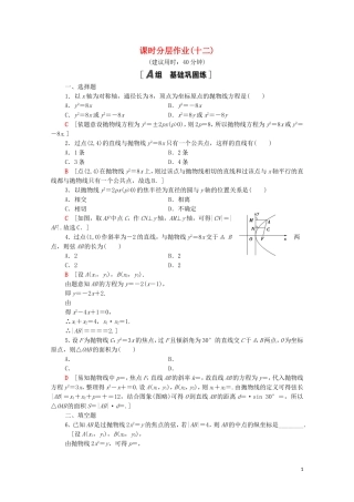 高中数学 第二章 圆锥曲线与方程 2.3.2 抛物线的简单几何性质课时分层作业（含解析）新人教A版选修1-1-新人教A版高二选修1-1数学试题