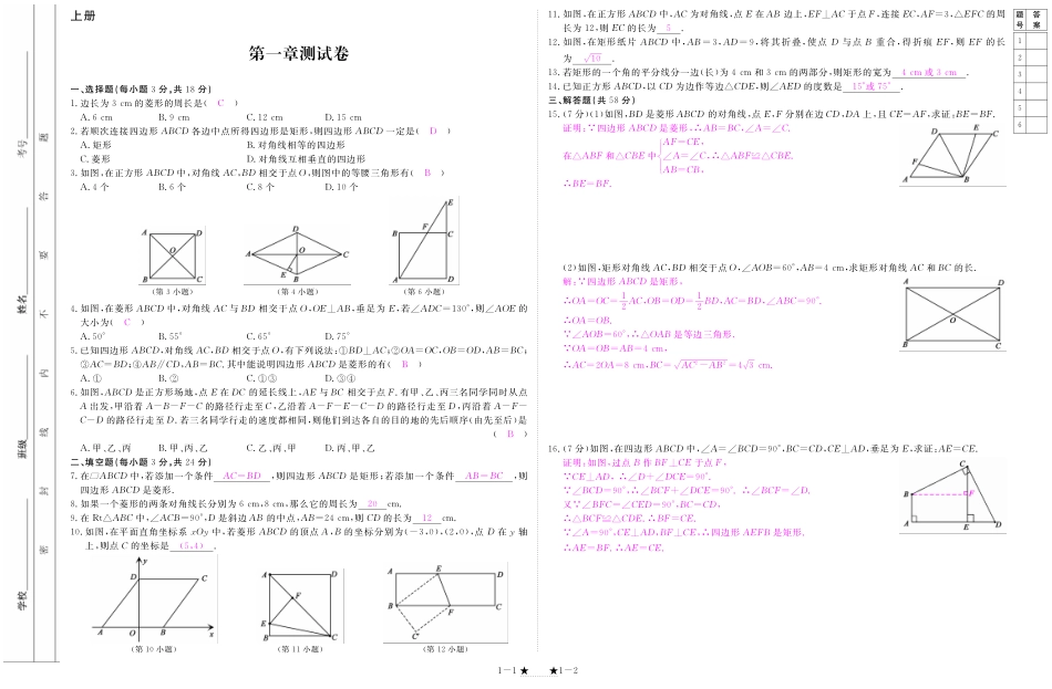 九年级数学上册 第1 6单元 测试卷(pdf)(新版)北师大版试卷_第1页