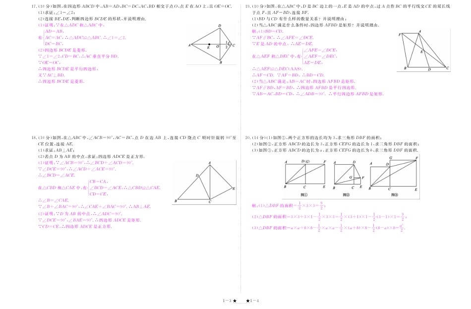 九年级数学上册 第1 6单元 测试卷(pdf)(新版)北师大版试卷_第2页